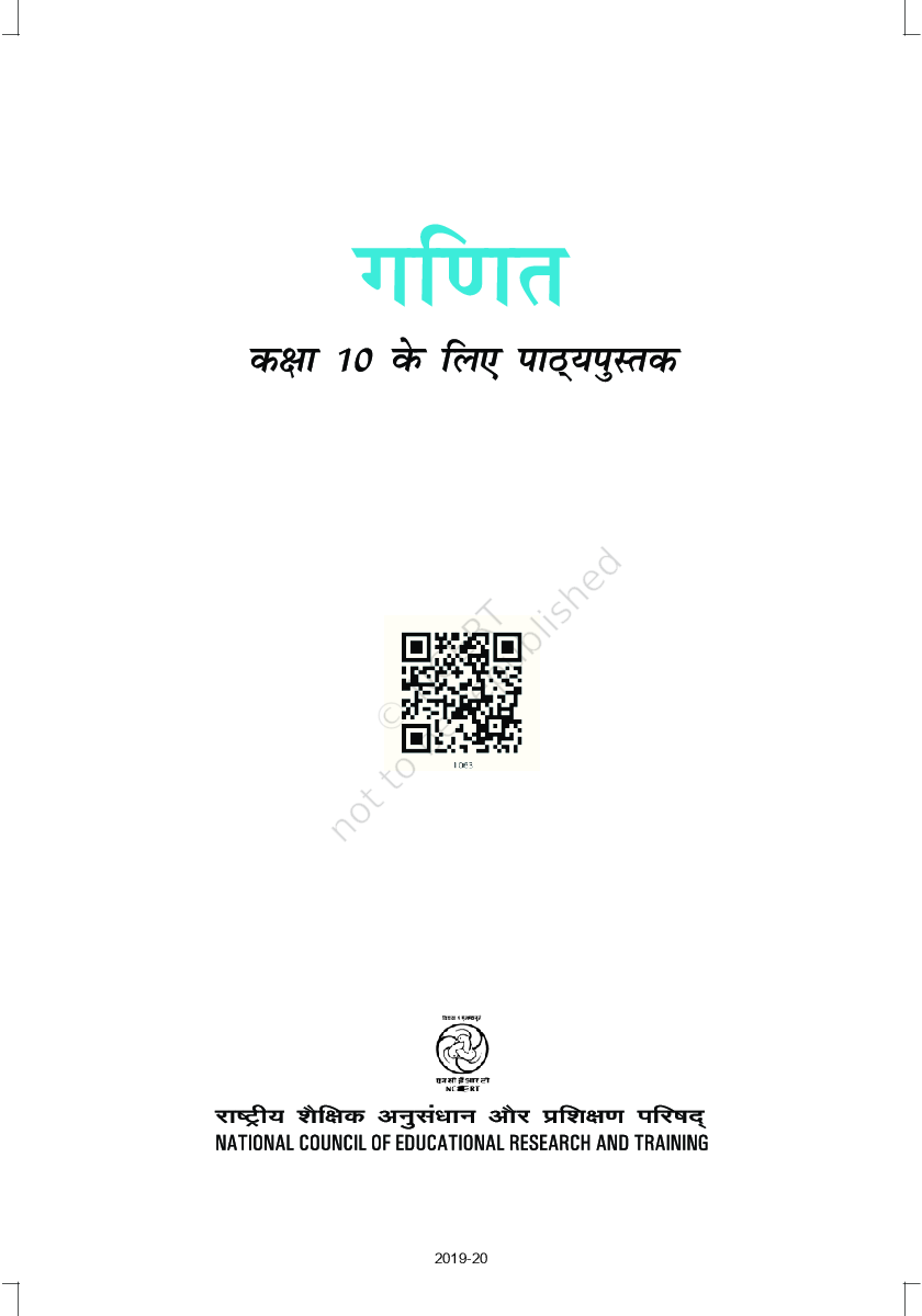 NCERT गणित Textbook For Class - X (Latest Edition) - Page 2