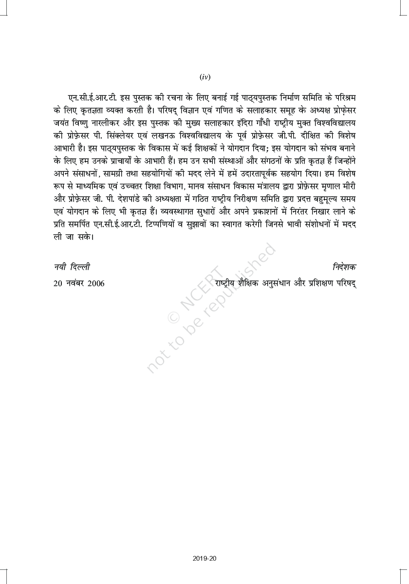 NCERT गणित Textbook For Class - X (Latest Edition) - Page 5