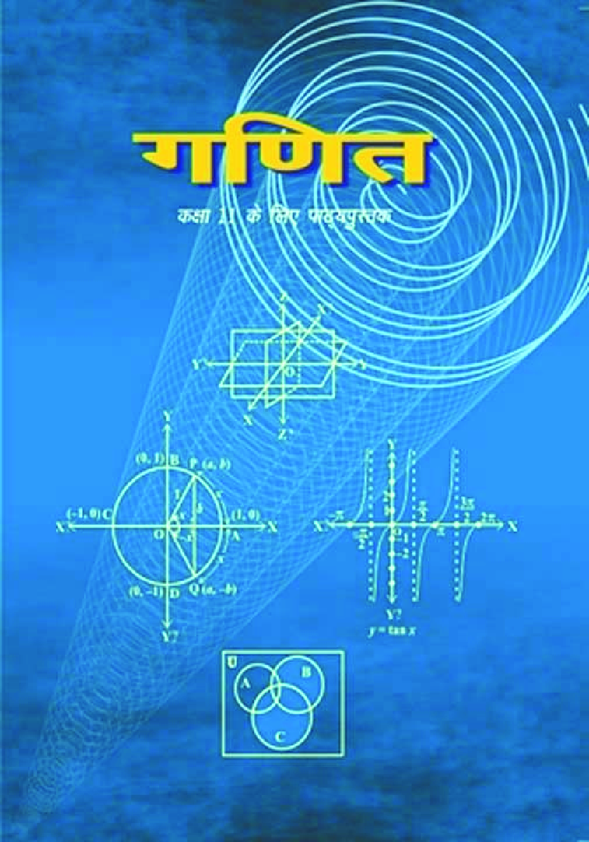 NCERT गणित Textbook For Class - XI (Latest Edition) - Page 1
