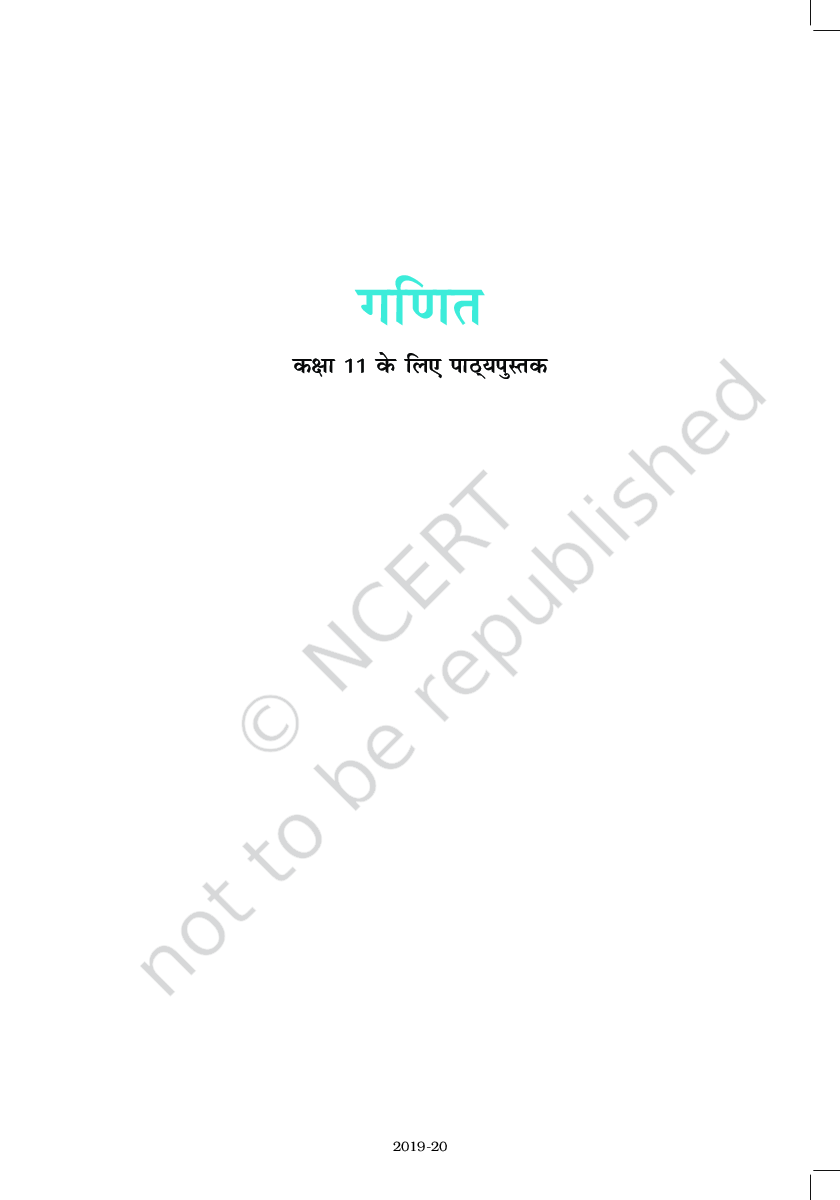 NCERT गणित Textbook For Class - XI (Latest Edition) - Page 2