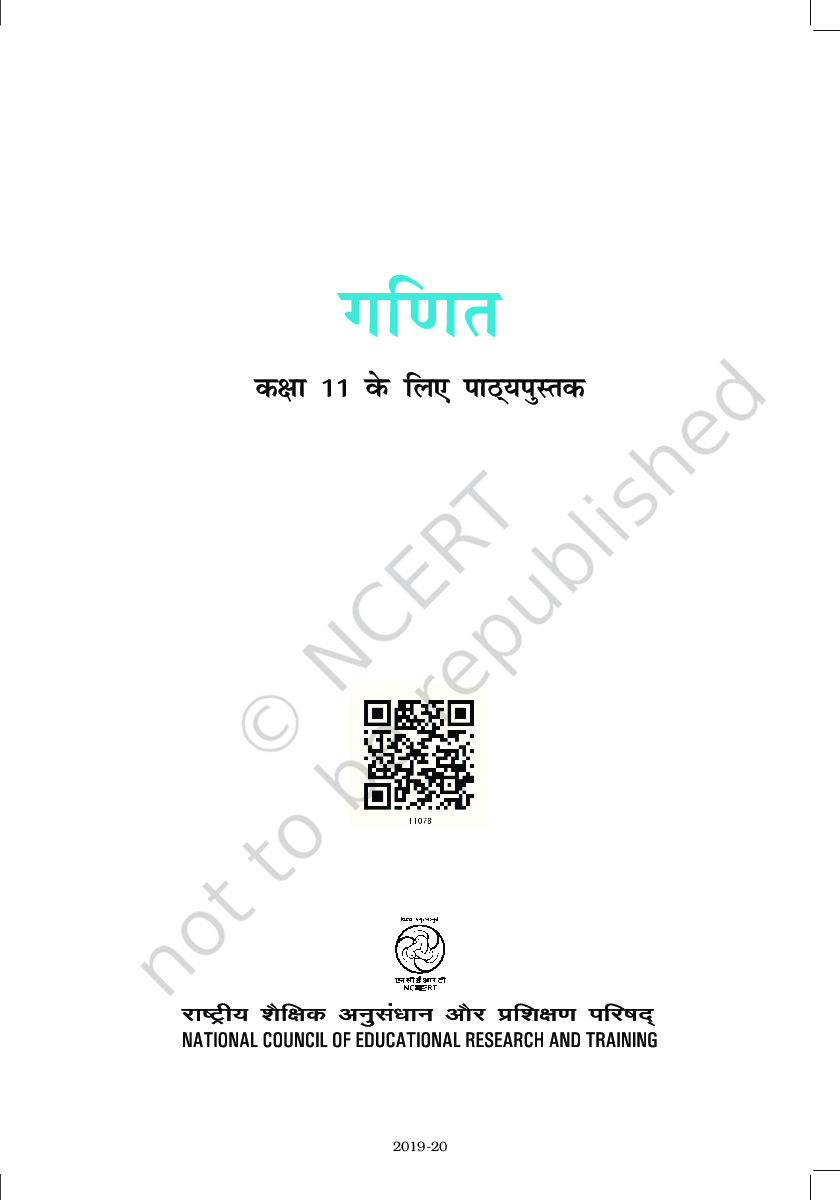 NCERT गणित Textbook For Class - XI (Latest Edition) - Page 4