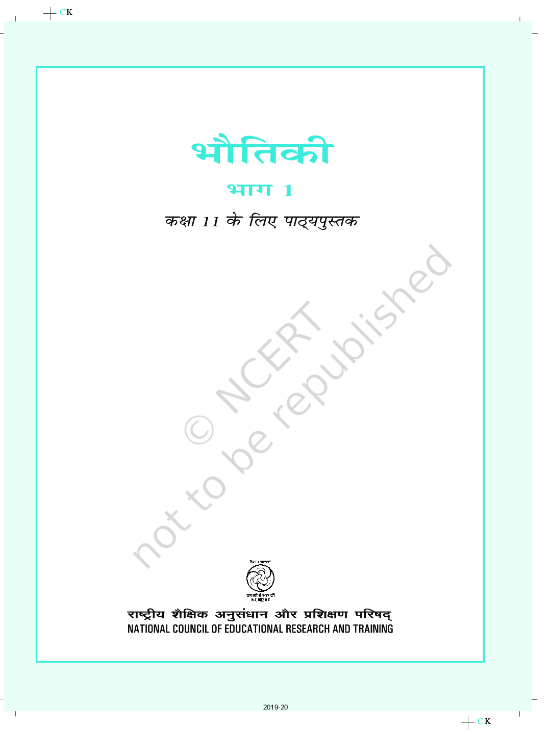 NCERT भौतिकी भाग - 1 Textbook For Class - XI (Latest Edition) - Page 4