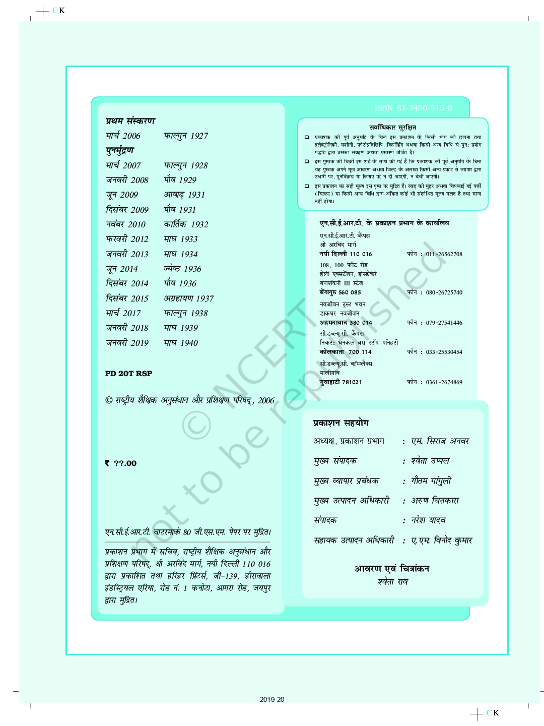 NCERT भौतिकी भाग - 1 Textbook For Class - XI (Latest Edition) - Page 5