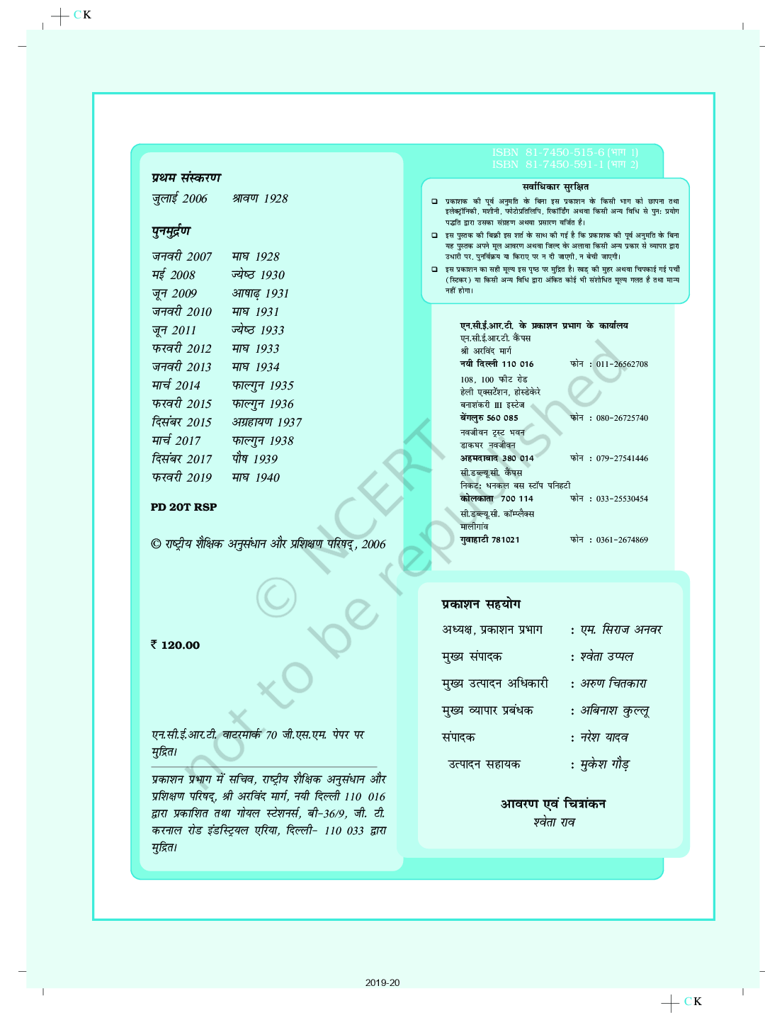 NCERT भौतिकी भाग - 2 Textbook For Class - XI (Latest Edition) - Page 3