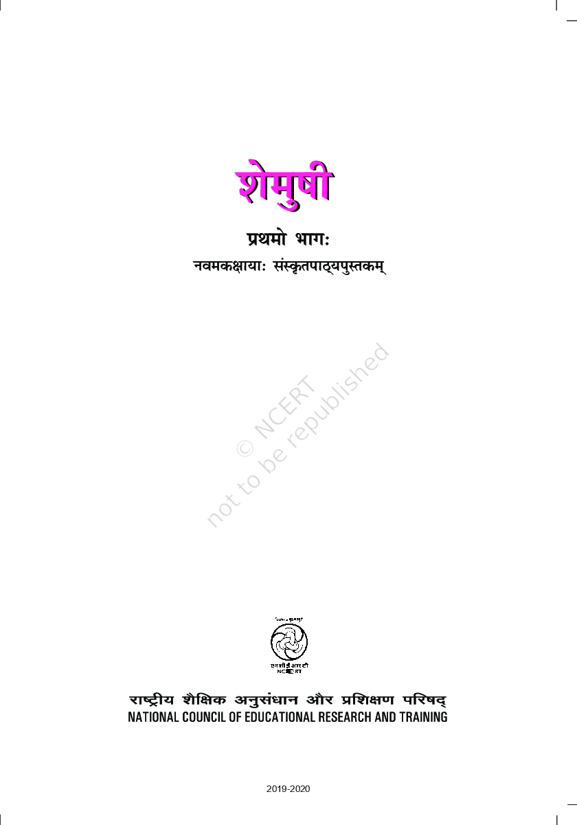 NCERT Sanskrit Textbook For Class - IX (Latest Edition) - Page 4