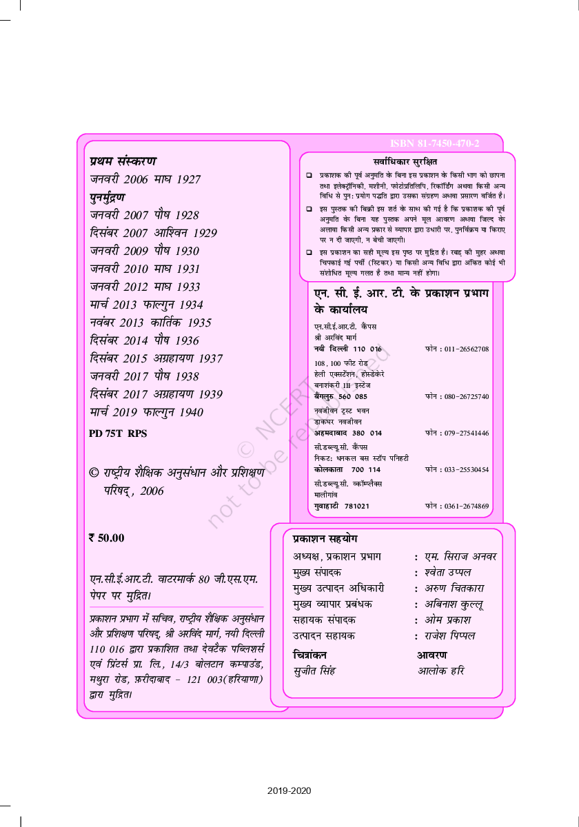 NCERT Sanskrit Textbook For Class - IX (Latest Edition) - Page 5