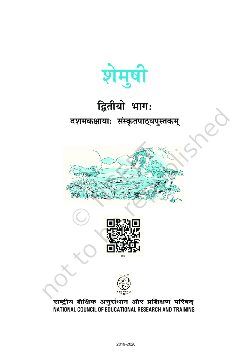 NCERT Sanskrit Textbook For Class - X (Latest Edition) - Page 2