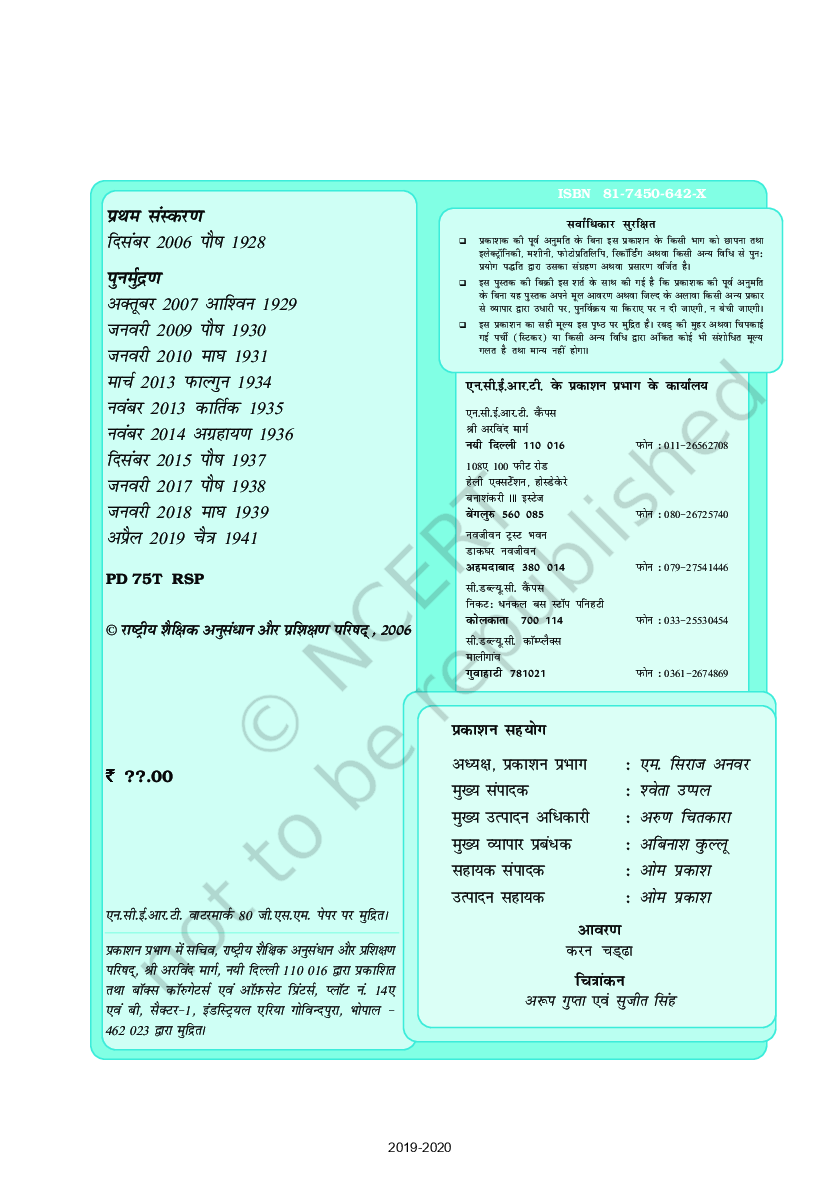 NCERT Sanskrit Textbook For Class - X (Latest Edition) - Page 3