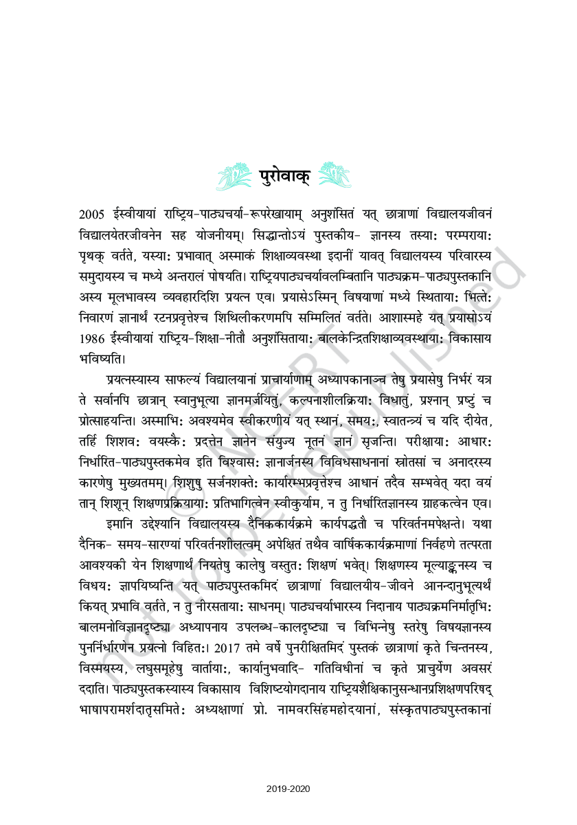 NCERT Sanskrit Textbook For Class - X (Latest Edition) - Page 4
