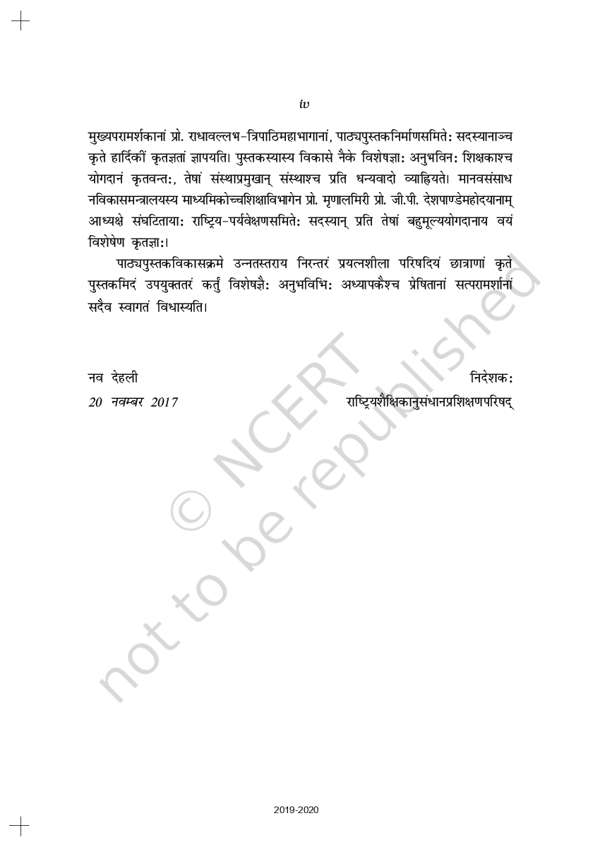 NCERT Sanskrit Textbook For Class - X (Latest Edition) - Page 5