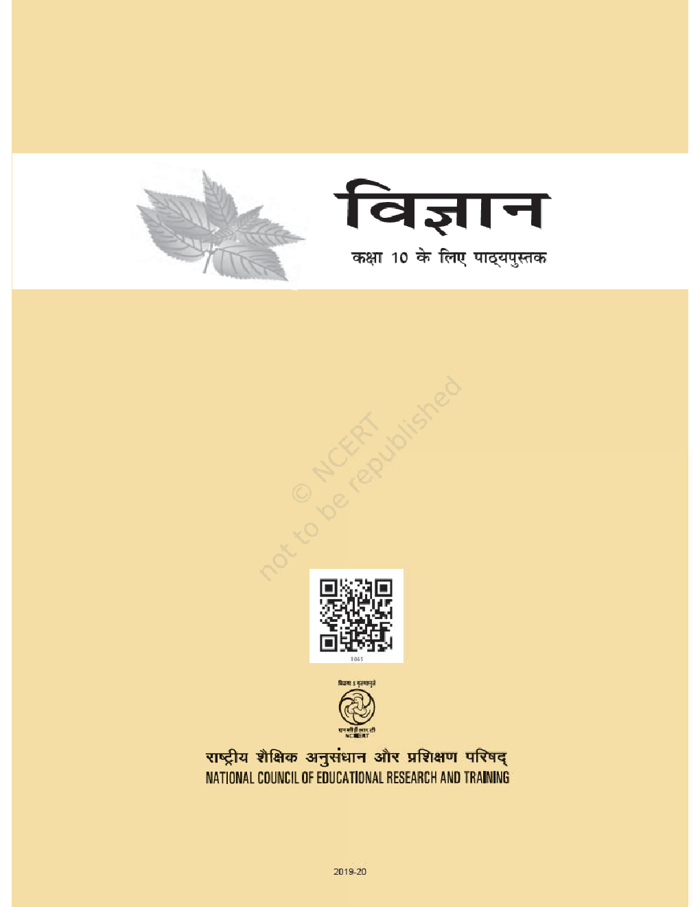 NCERT विज्ञान Textbook For Class - X (Latest Edition) - Page 2