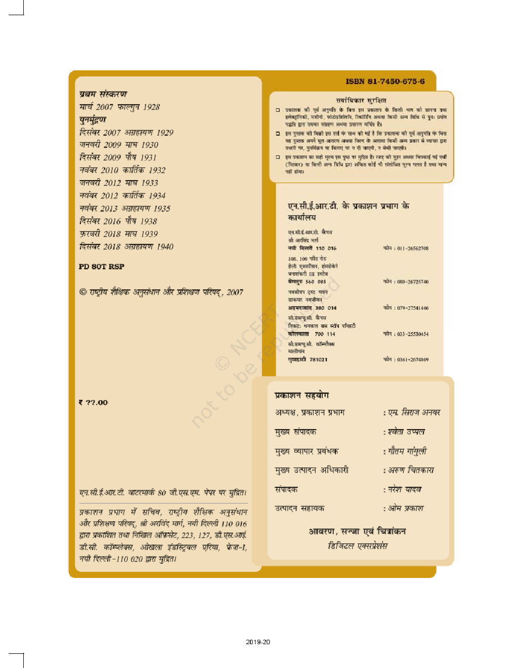 NCERT विज्ञान Textbook For Class - X (Latest Edition) - Page 3
