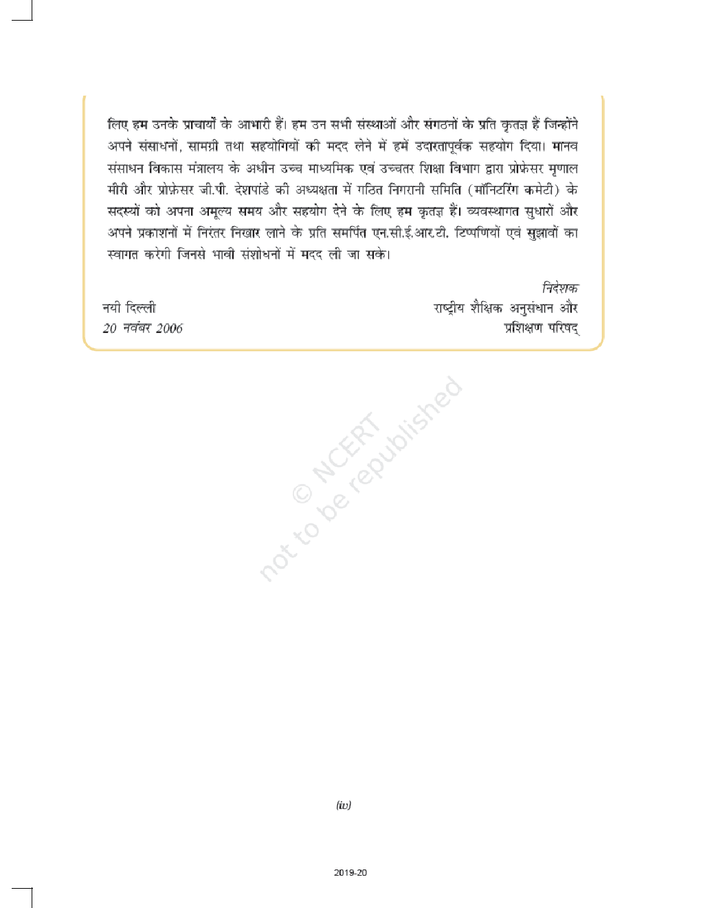 NCERT विज्ञान Textbook For Class - X (Latest Edition) - Page 5