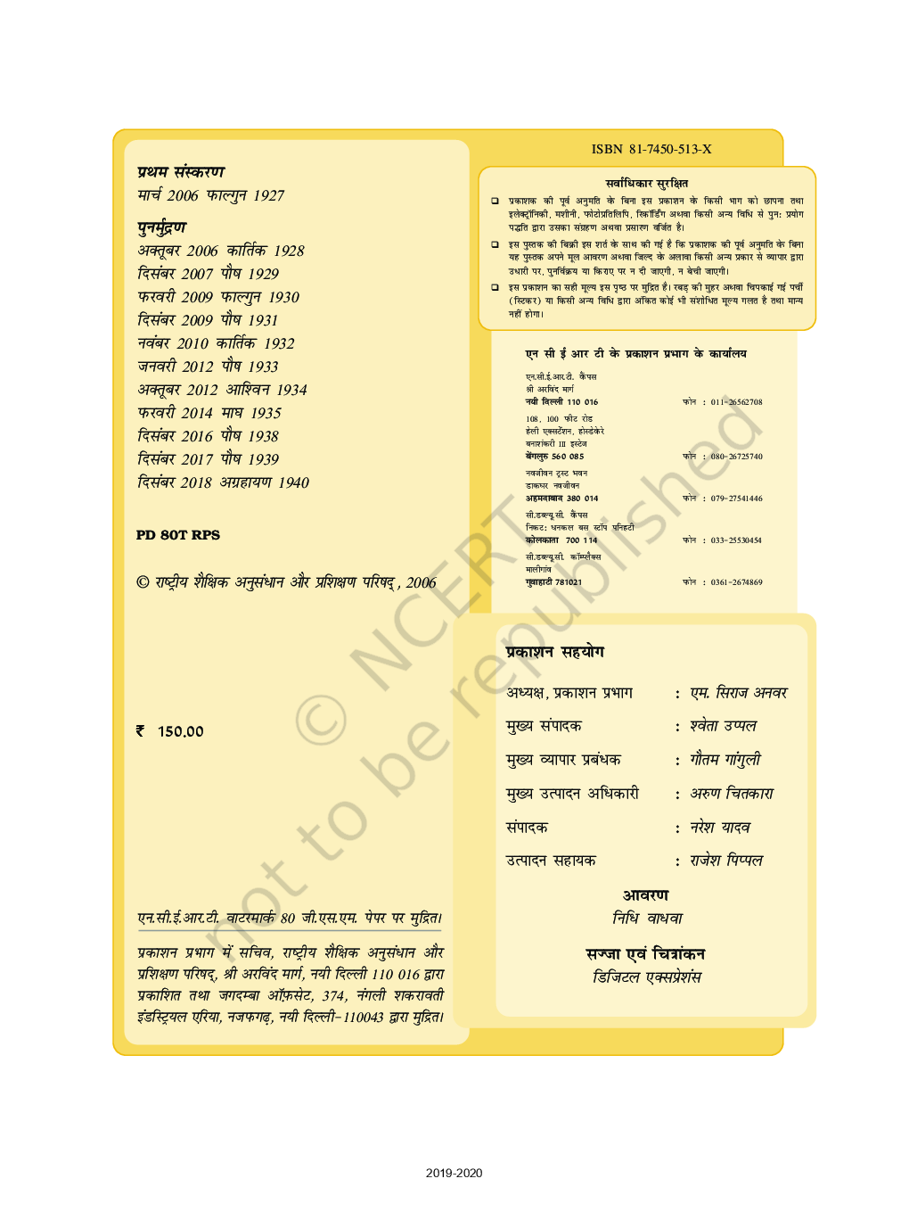 NCERT विज्ञान Textbook For Class - IX (Latest Edition) - Page 3