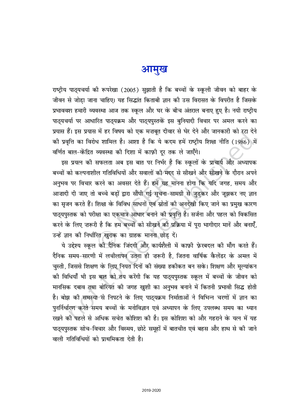 NCERT विज्ञान Textbook For Class - IX (Latest Edition) - Page 4