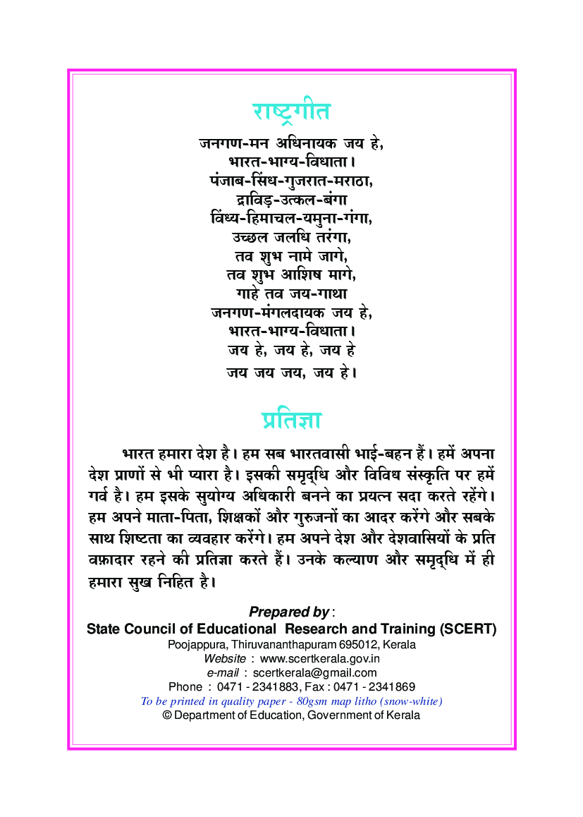 SCERT Hindi Textbook For Class-XI - Page 3