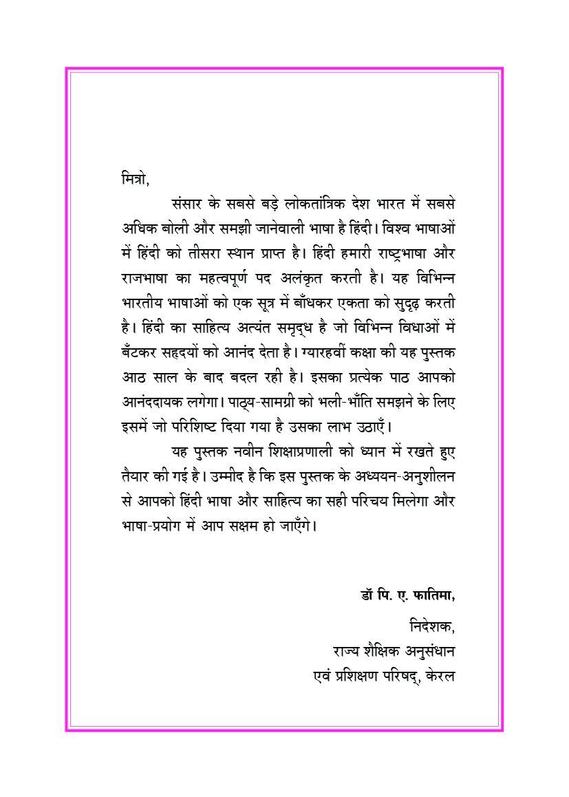 SCERT Hindi Textbook For Class-XI - Page 4