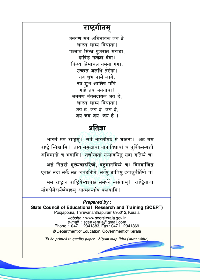 SCERT Sanskrit Textbook For Class-XI - Page 3