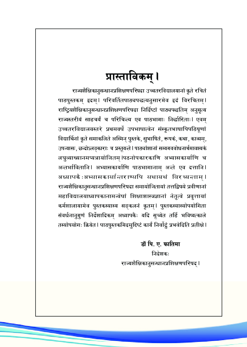 SCERT Sanskrit Textbook For Class-XI - Page 4