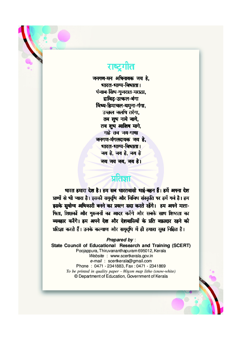 SCERT Hindi Textbook For Class-XII - Page 3