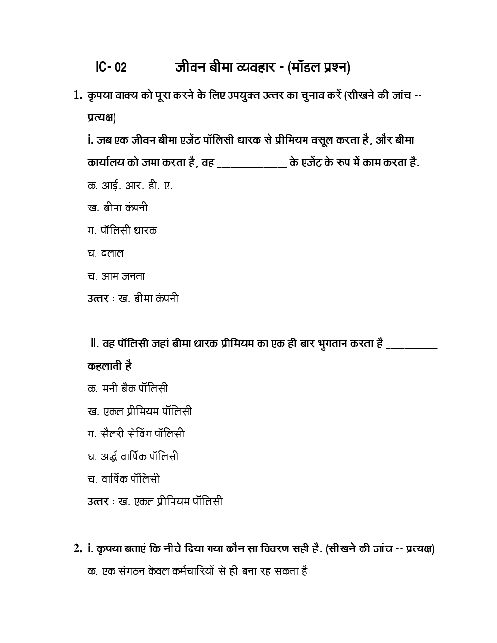 LIC ADO Previous Year Question Paper With Answer (Hindi) - Page 2