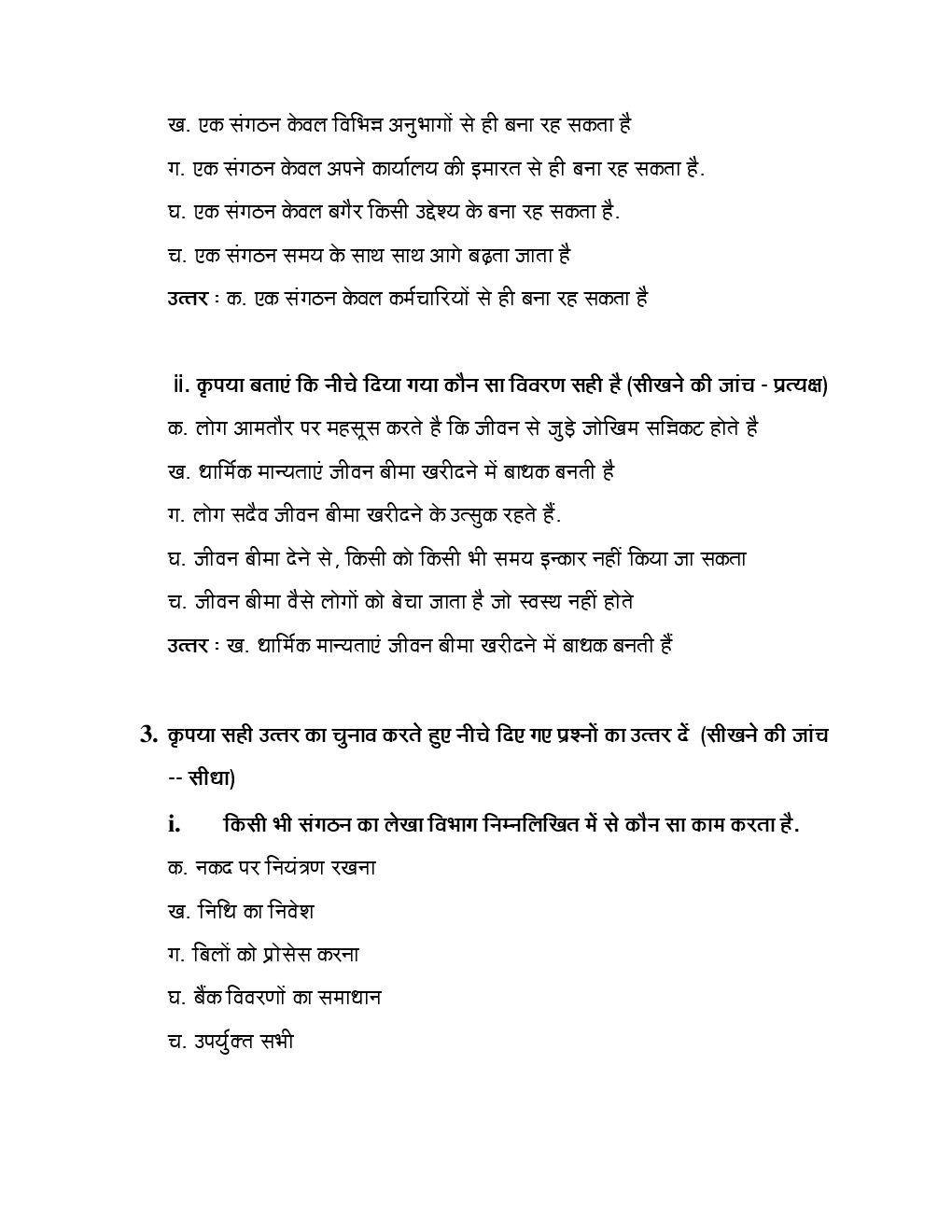 LIC ADO Previous Year Question Paper With Answer (Hindi) - Page 3