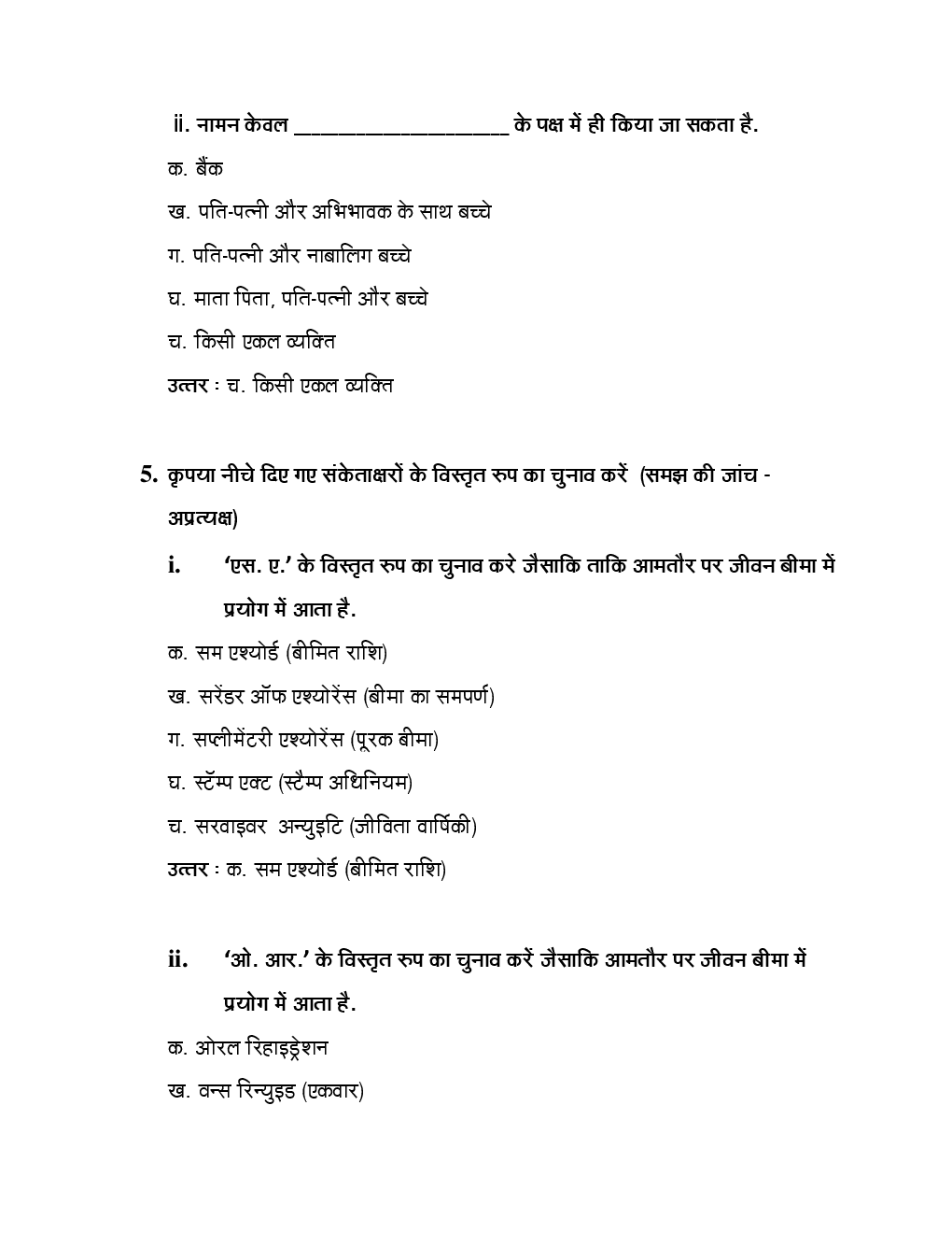 LIC ADO Previous Year Question Paper With Answer (Hindi) - Page 5