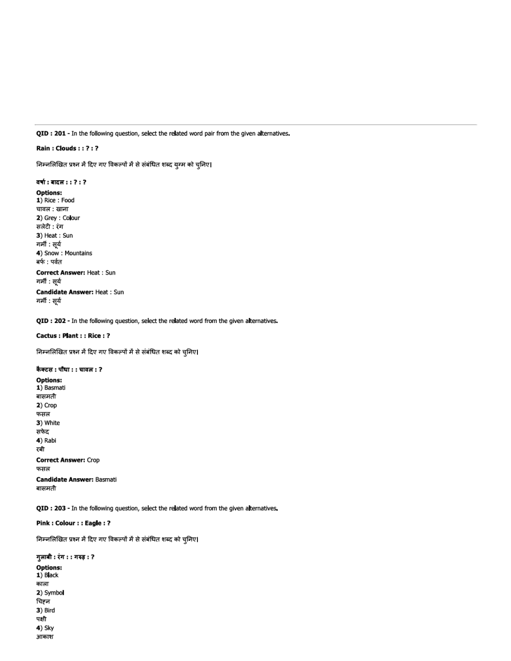 SSC JE EE Previous Year Paper With Answer Paper-2 2018 - Page 2