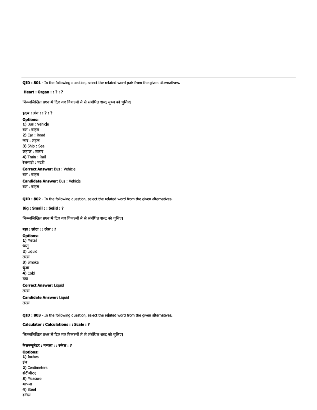 SSC JE EE Previous Year Paper With Answer Paper-3 2018 - Page 2