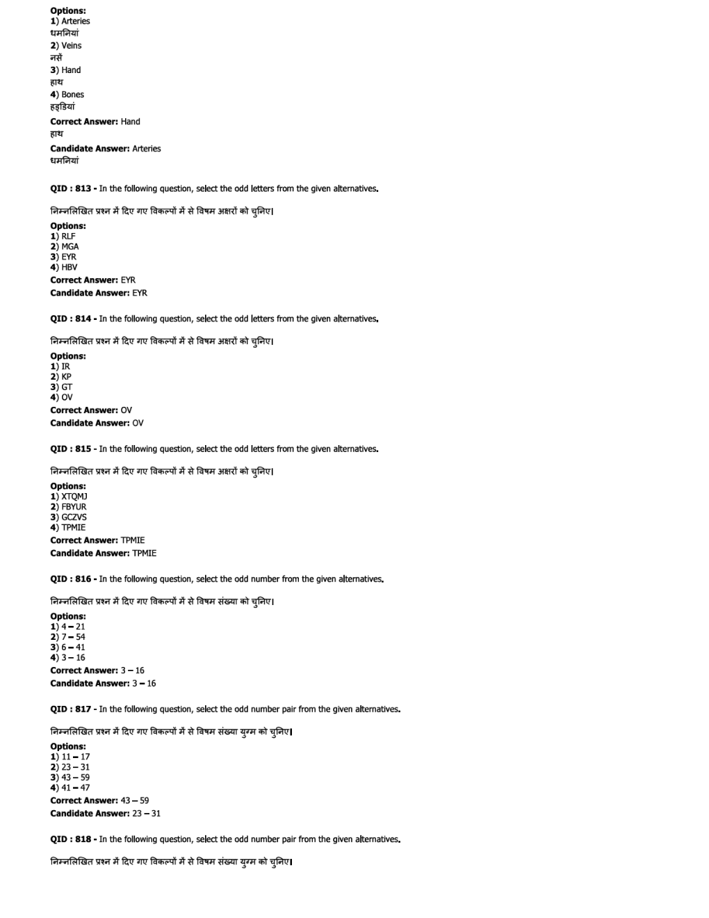 SSC JE EE Previous Year Paper With Answer Paper-3 2018 - Page 5