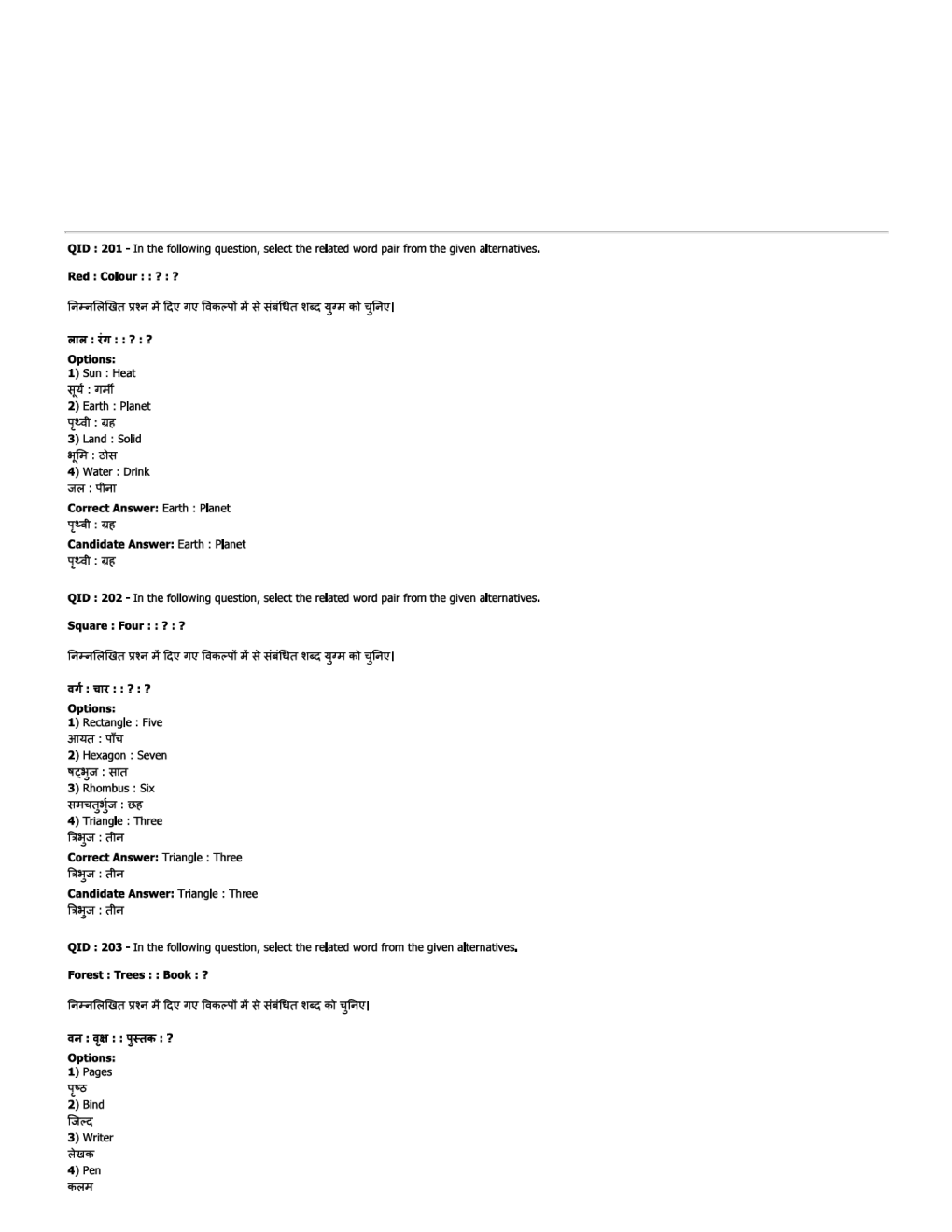 SSC JE EE Previous Year Paper With Answer Paper-4 2018 - Page 2