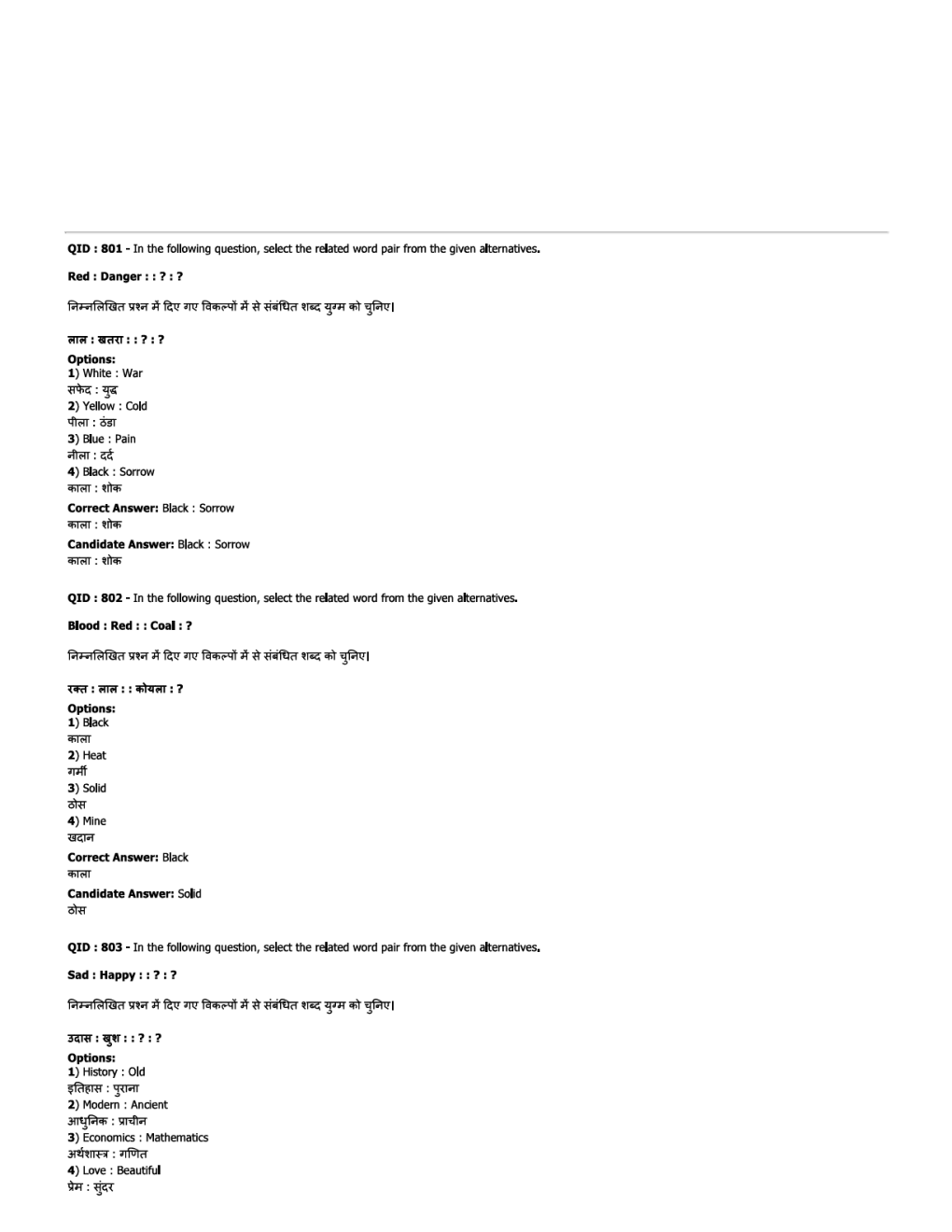 SSC JE EE Previous Year Paper With Answer Paper-5 2018 - Page 2