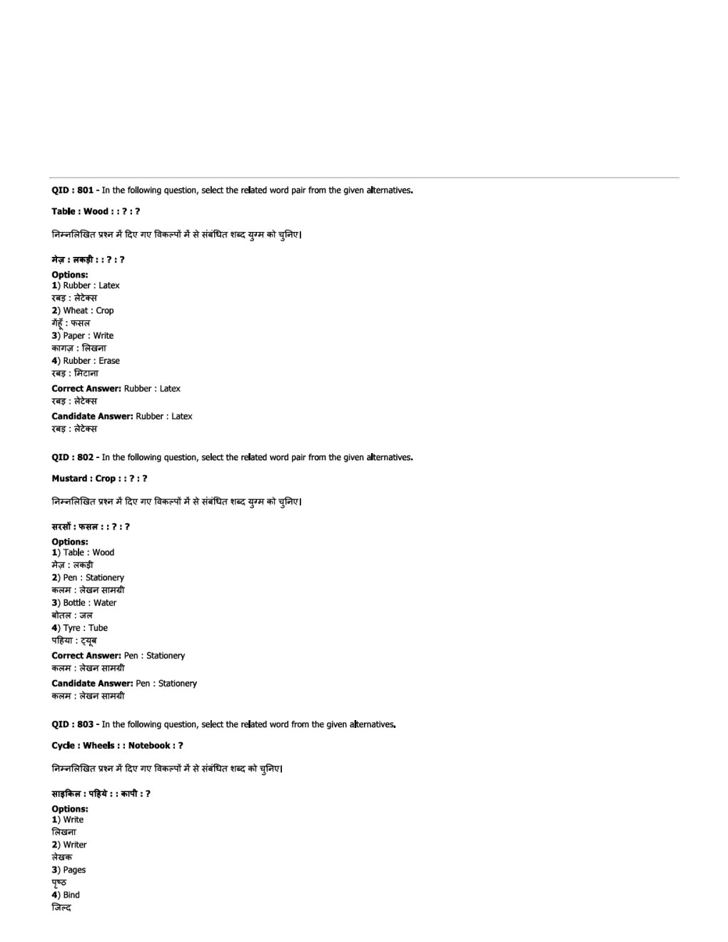 SSC JE EE Previous Year Paper With Answer Paper-6 2018 - Page 2