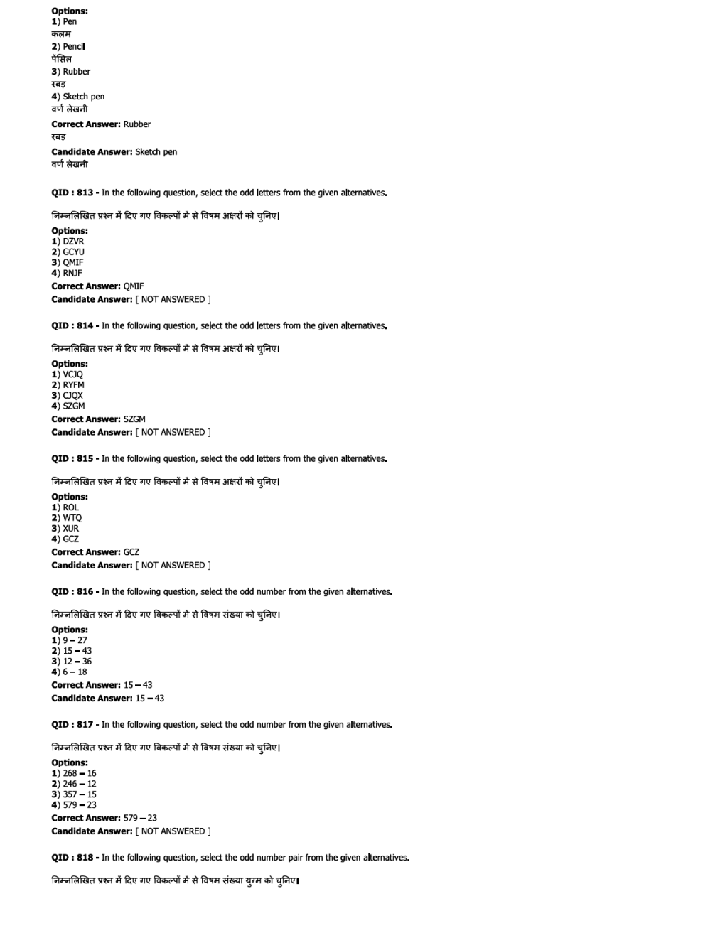 SSC JE EE Previous Year Paper With Answer Paper-6 2018 - Page 5