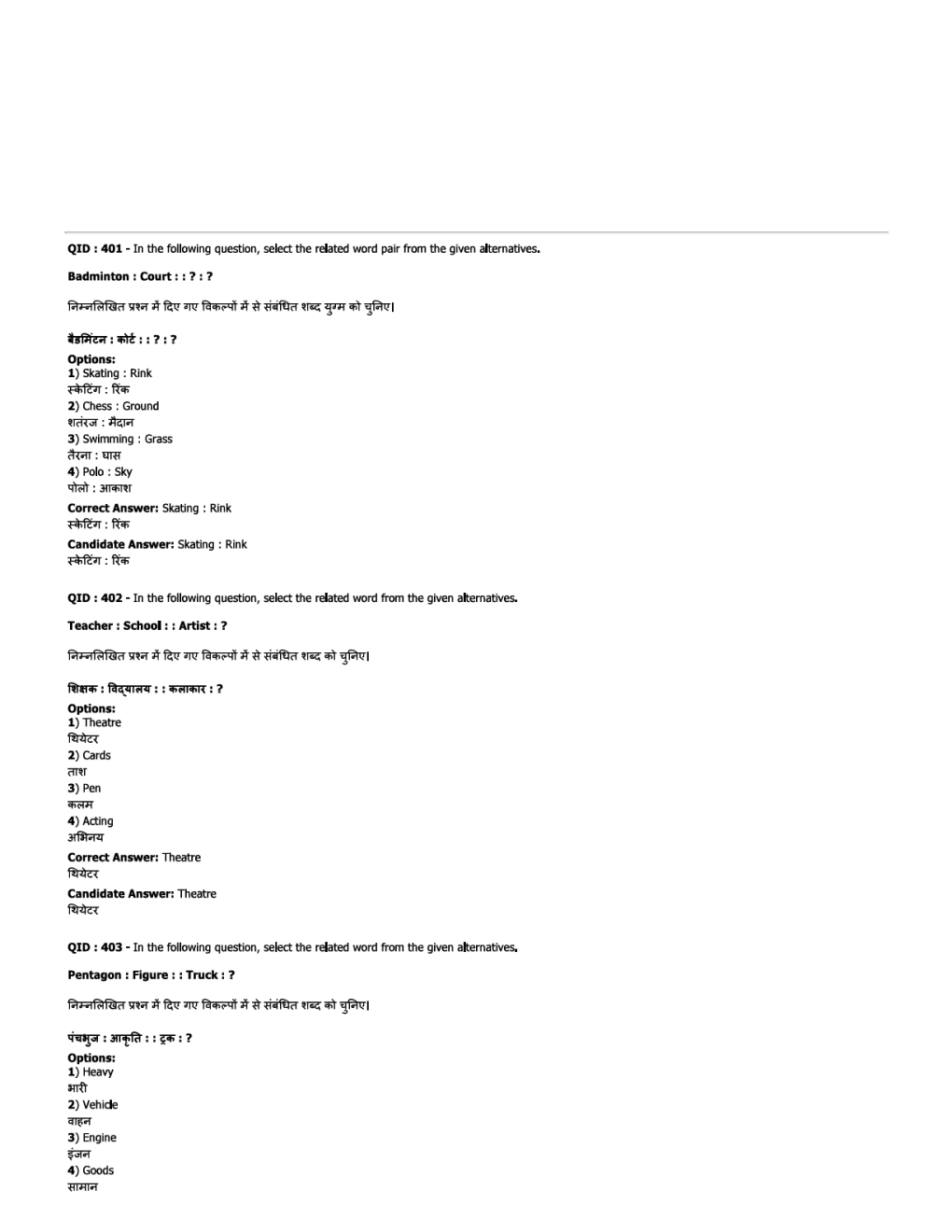 SSC JE EE Previous Year Paper With Answer Paper-7 2018 - Page 2