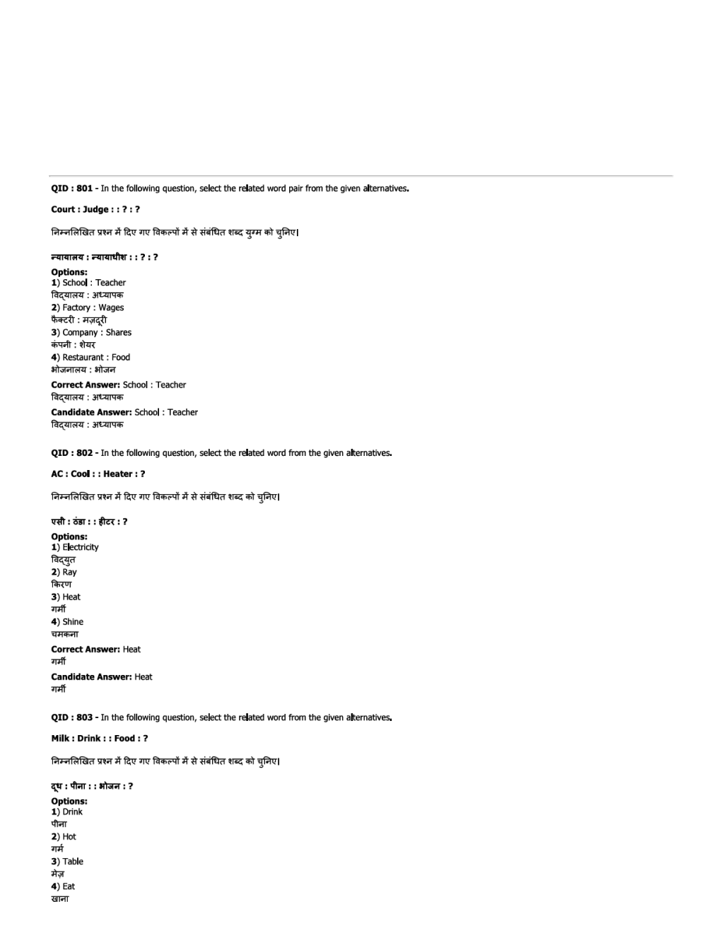 SSC JE EE Previous Year Paper With Answer Paper-8 2018 - Page 2