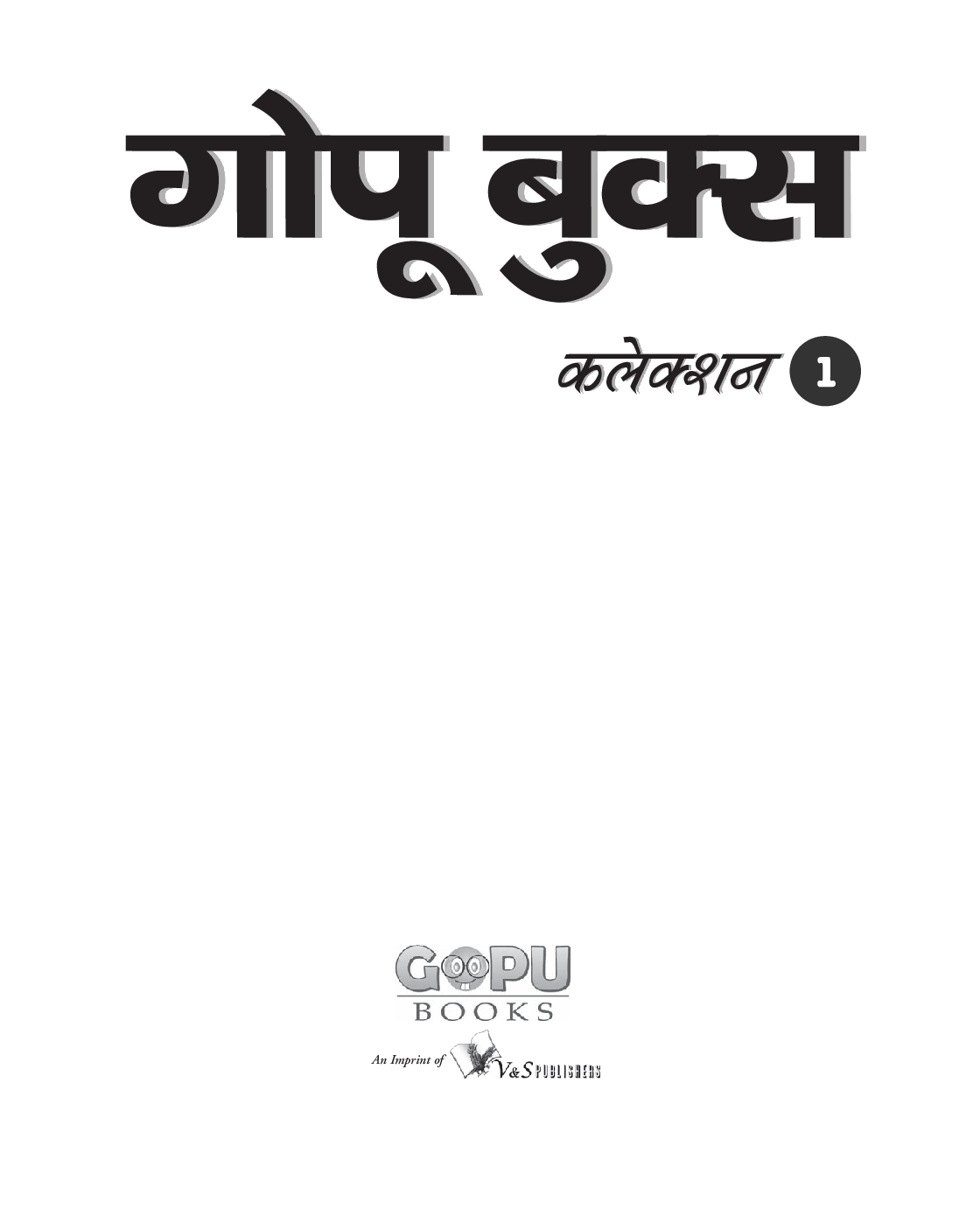 गोपू बुक्स कलेक्शन 1 - Page 2