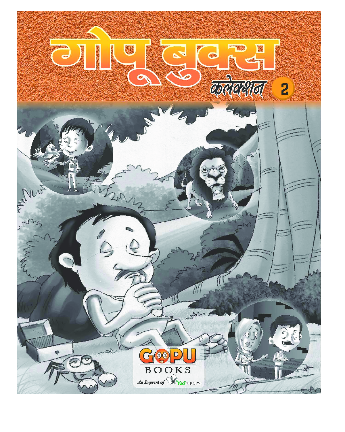गोपू बुक्स कलेक्शन 2 - Page 1