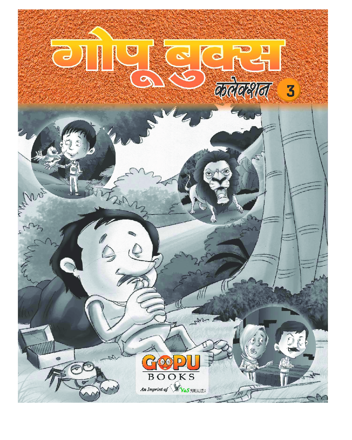 गोपू बुक्स कलेक्शन 3 - Page 1