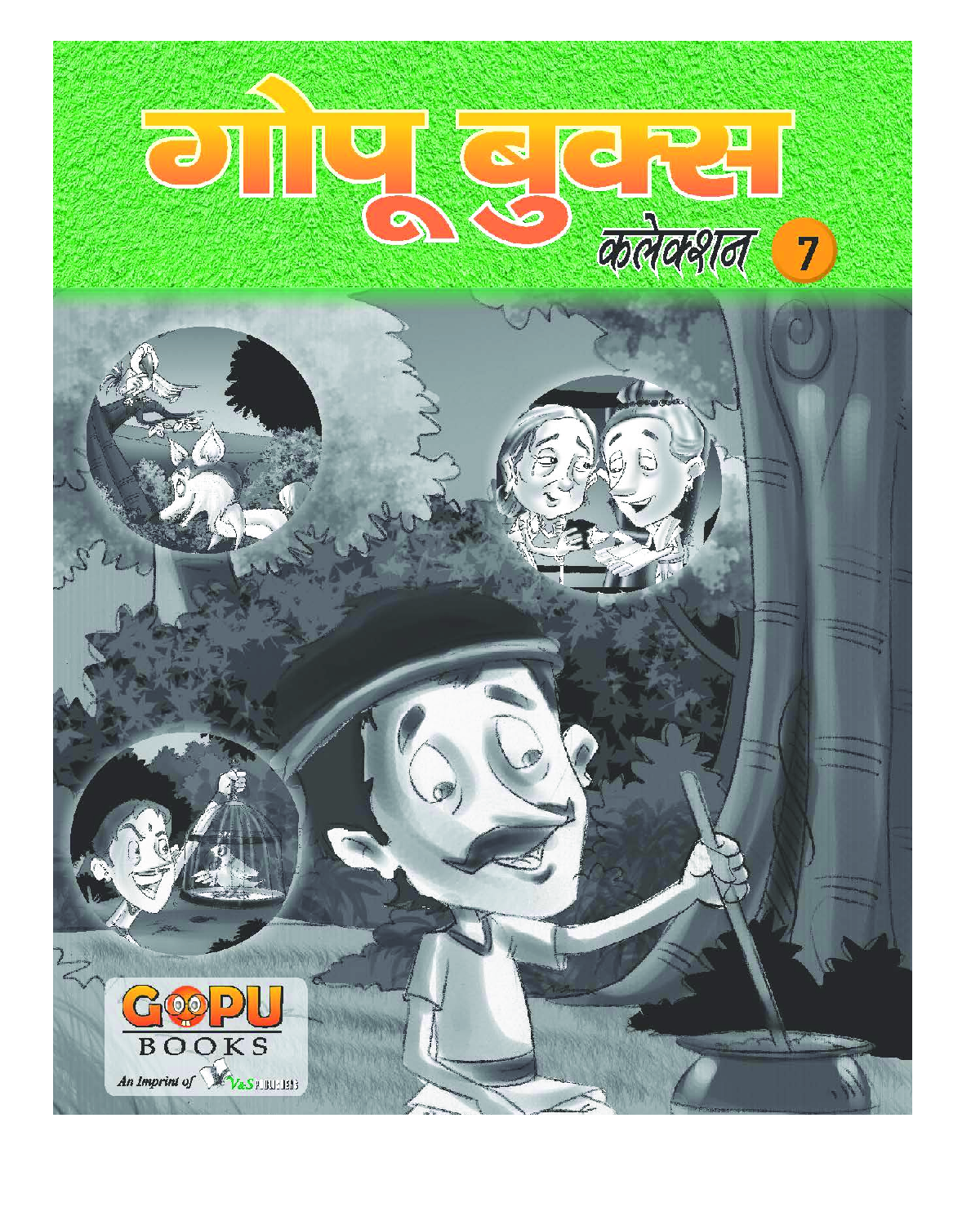 गोपू बुक्स कलेक्शन 7 - Page 1