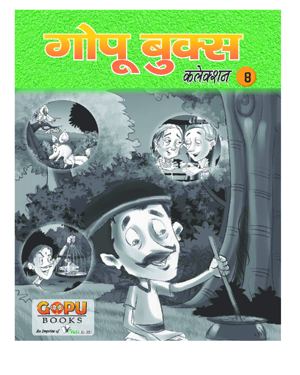 गोपू बुक्स कलेक्शन 8 - Page 1