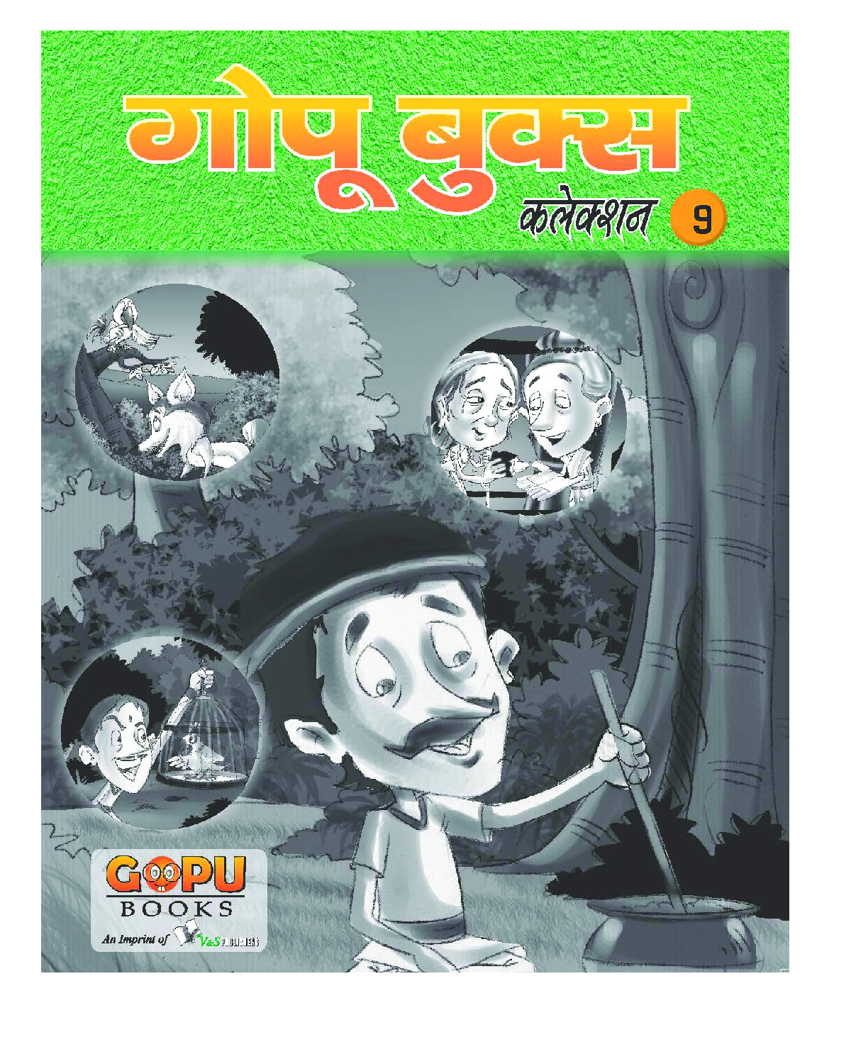 गोपू बुक्स कलेक्शन 9 - Page 1
