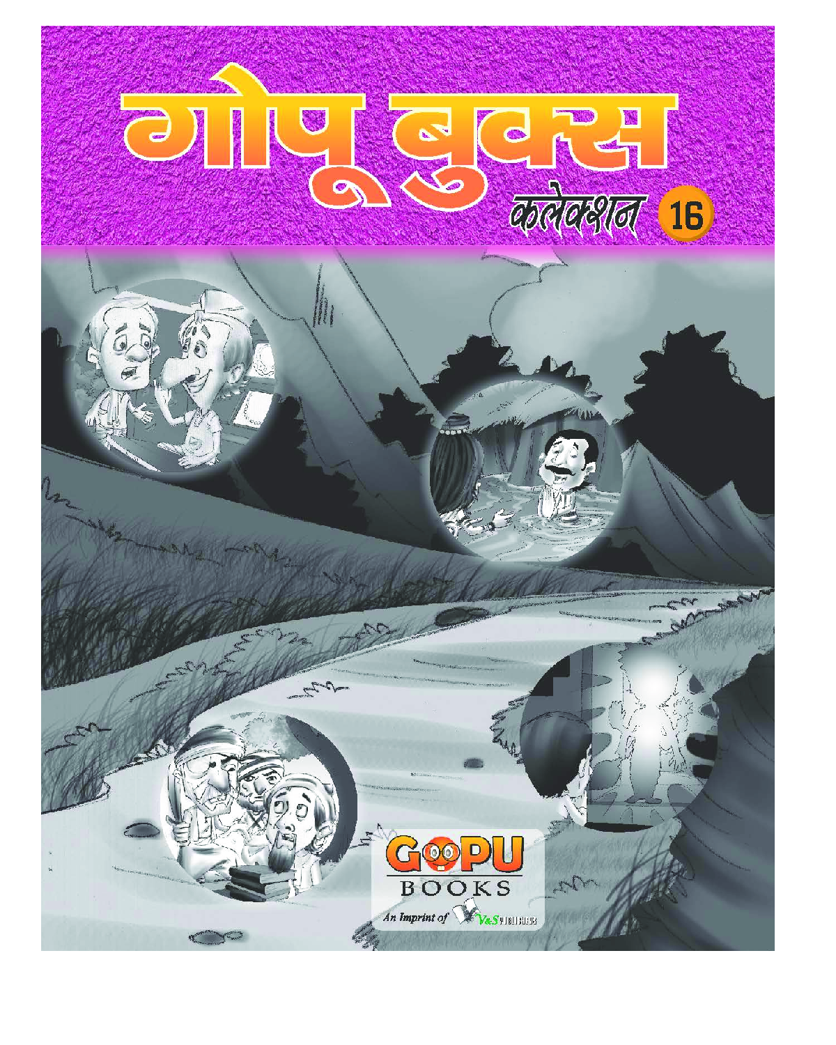 गोपू बुक्स कलेक्शन 16 - Page 1