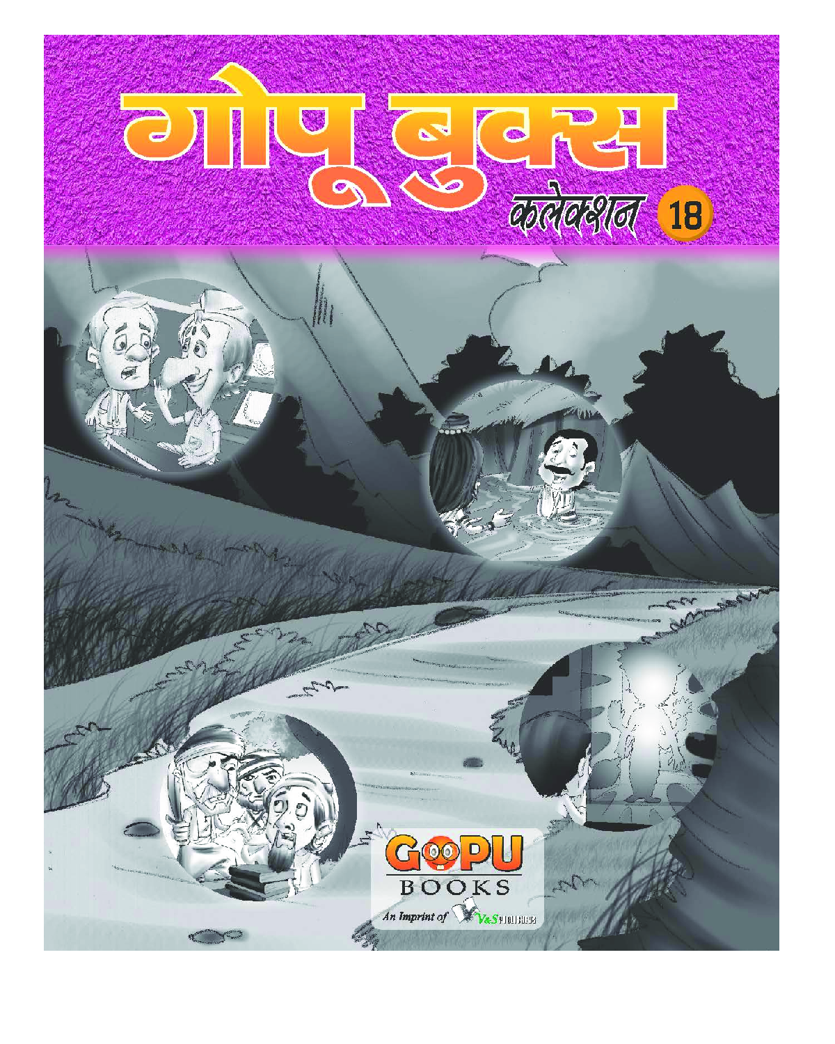 गोपू बुक्स कलेक्शन 18 - Page 1