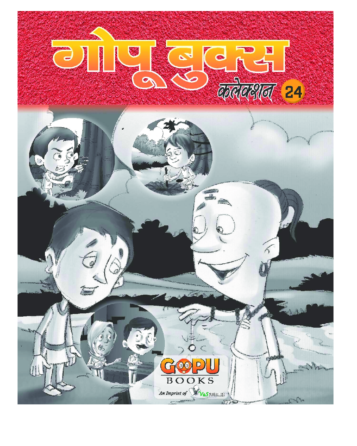 गोपू बुक्स कलेक्शन 24 - Page 1