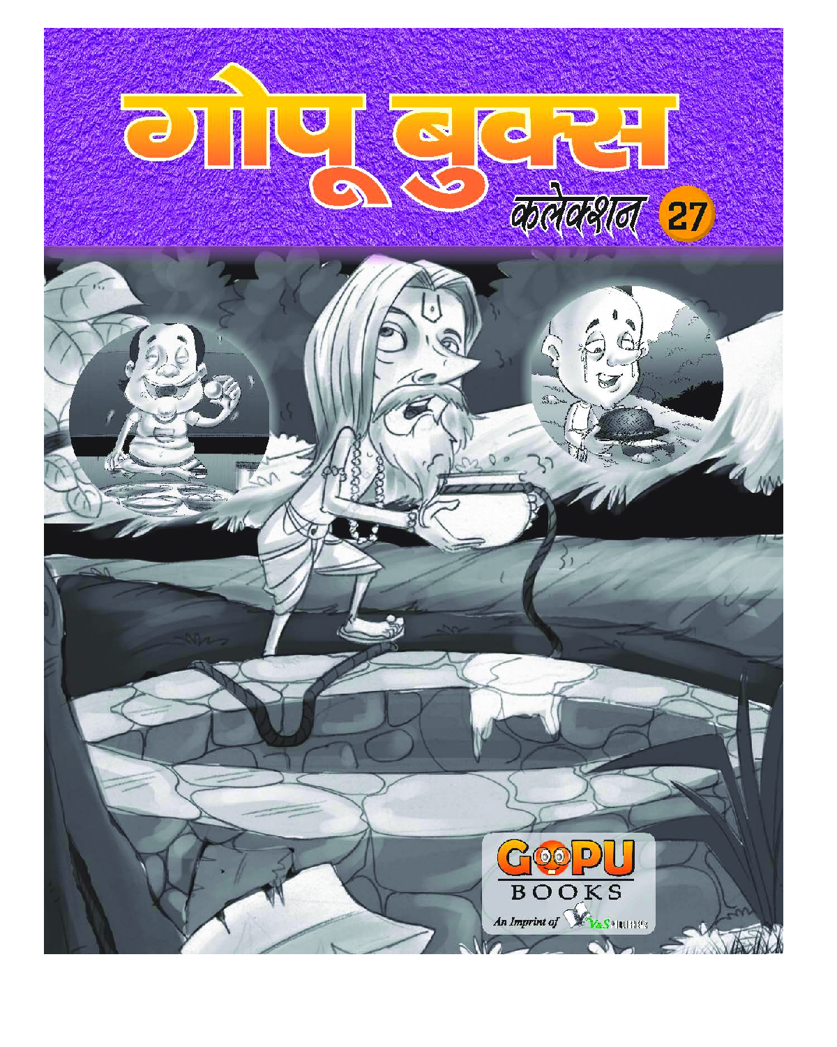गोपू बुक्स कलेक्शन 27 - Page 1