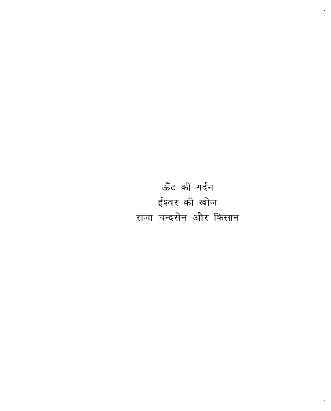 गोपू बुक्स कलेक्शन 28 - Page 4