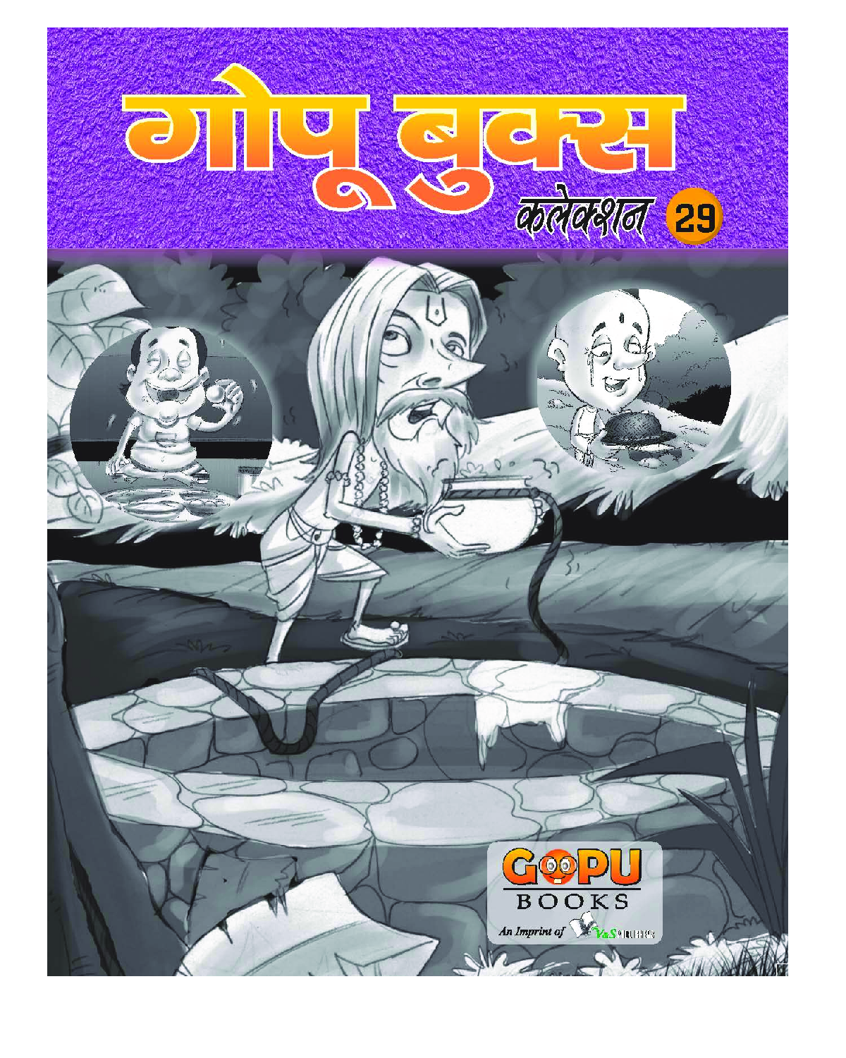 गोपू बुक्स कलेक्शन 29 - Page 1