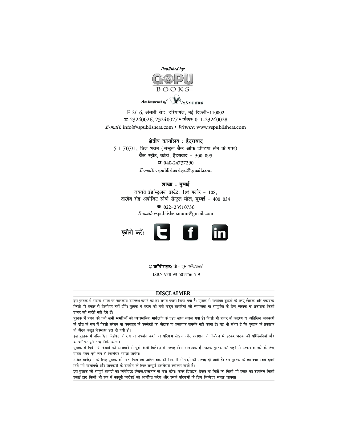 गोपू बुक्स कलेक्शन 31 - Page 3