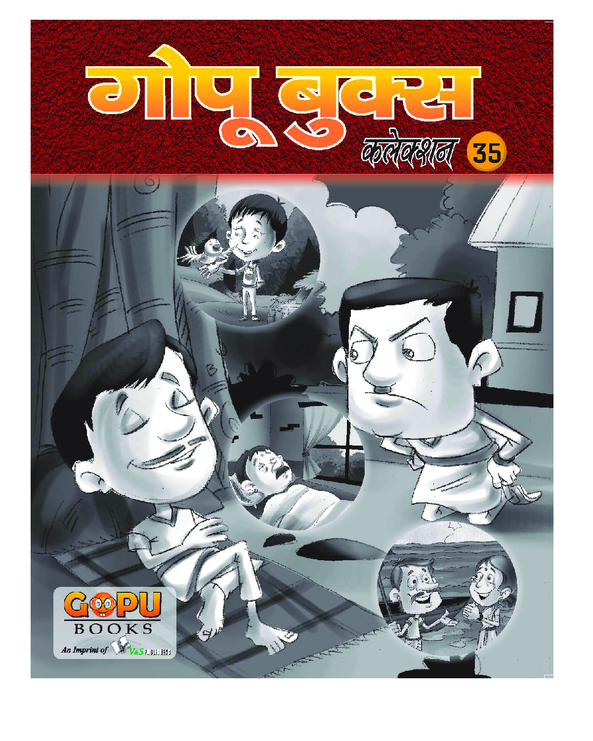 गोपू बुक्स कलेक्शन 35 - Page 1